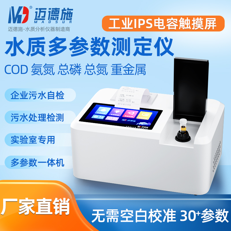 1681305290518235.jpg 多參數(shù)水質測定儀.jpg